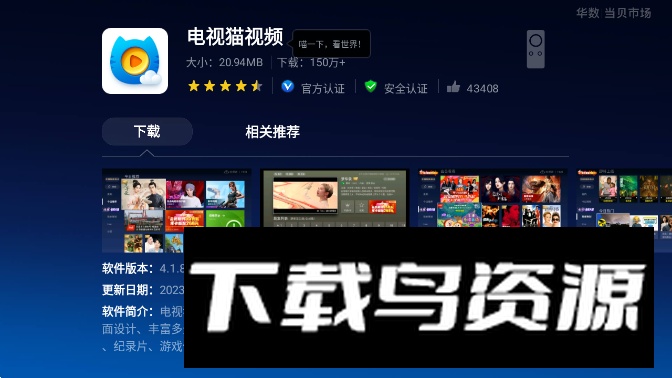 华数当贝市场安装包apk最新版截图2