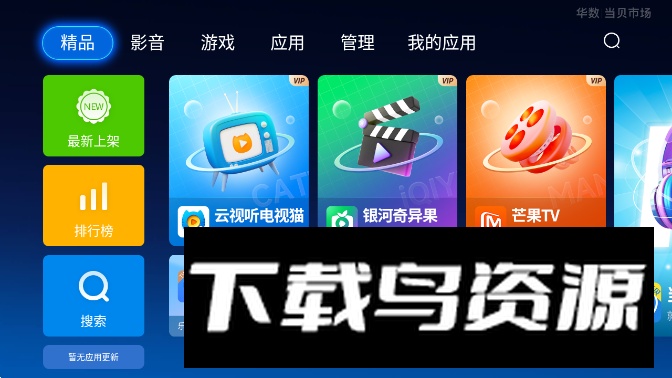 华数当贝市场安装包apk最新版截图4