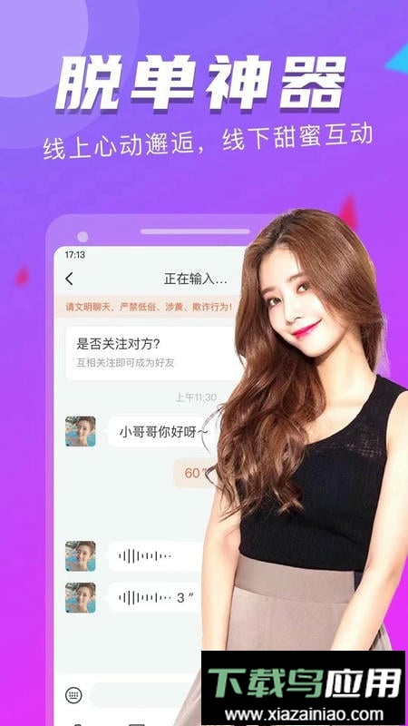 一见钟情聊天交友平台截图3