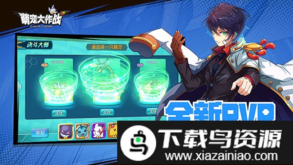 萌宠大作战官方正版(更名为精灵大夜战)最新版截图2