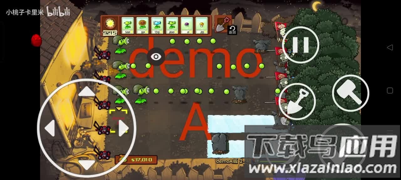 植物大战僵尸demoA版截图1