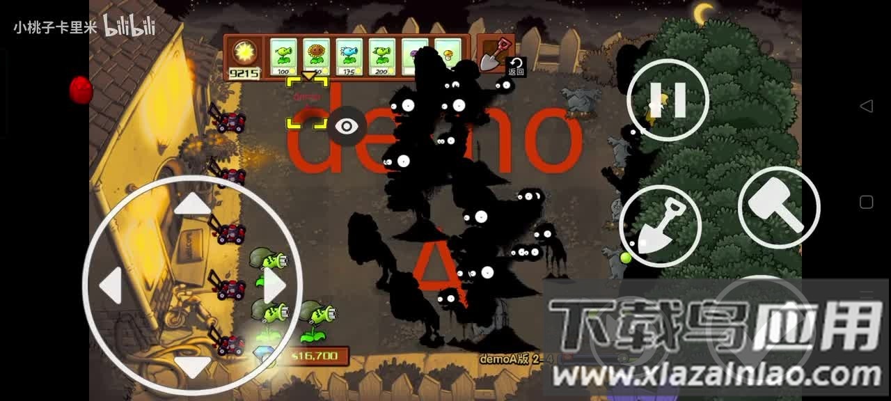 植物大战僵尸demoA版截图2