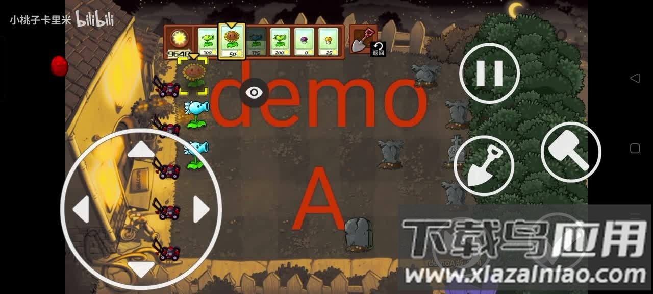 植物大战僵尸demoA版截图3