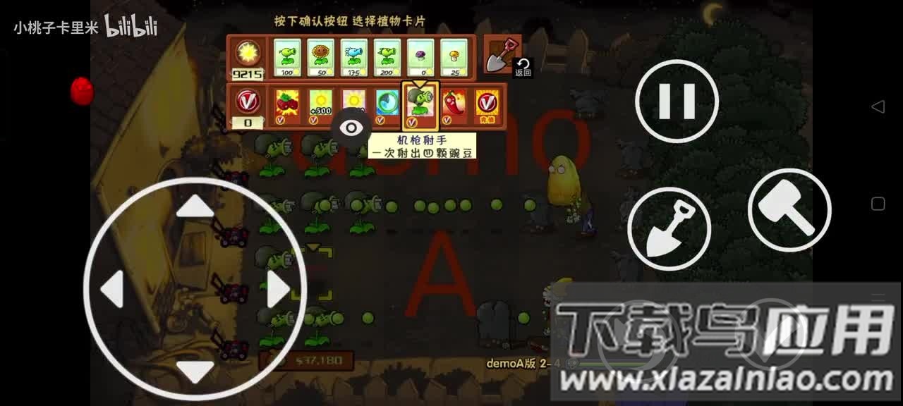 植物大战僵尸demoA版截图4
