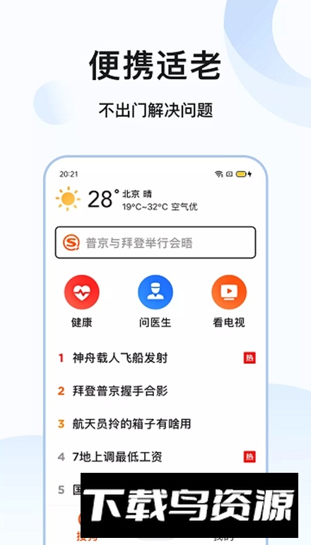搜狗搜索亲情版安卓版截图3