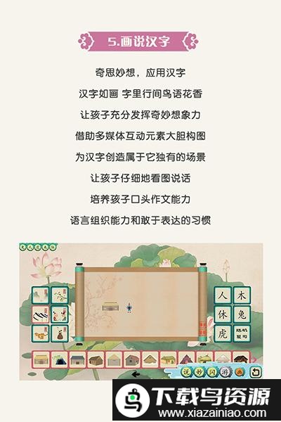 演绎识字手机版截图1