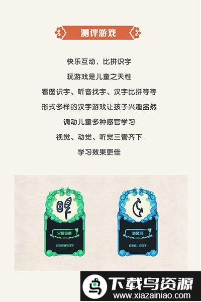 演绎识字手机版截图2