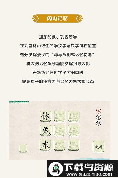 演绎识字手机版截图3