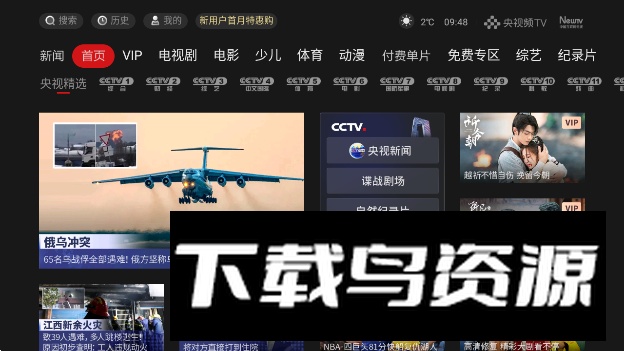 CCTV新视听app电视版最新版本截图3