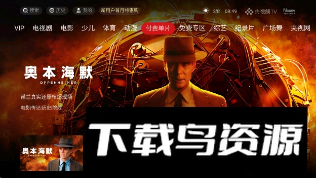 CCTV新视听app电视版最新版本截图5