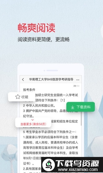 爱问共享资料共享平台最新版截图2