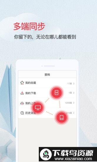 爱问共享资料共享平台最新版截图3