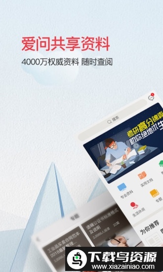 爱问共享资料共享平台最新版截图4