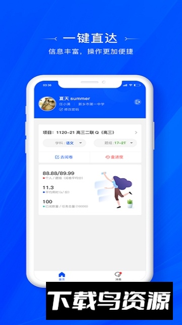 天一阅卷手机app(天一阅卷教师app官方版)截图1