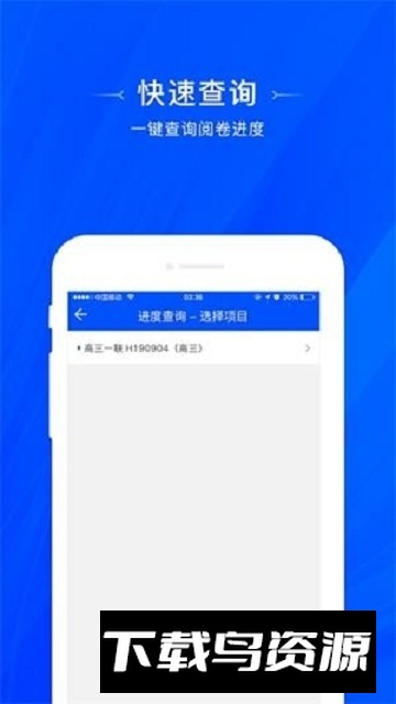 天一阅卷手机app(天一阅卷教师app官方版)截图3