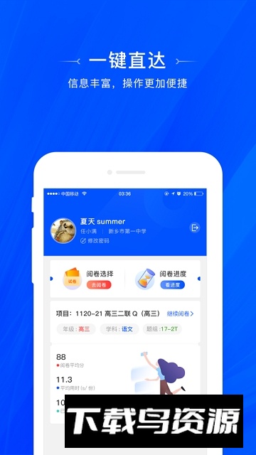 天一阅卷手机app(天一阅卷教师app官方版)截图4