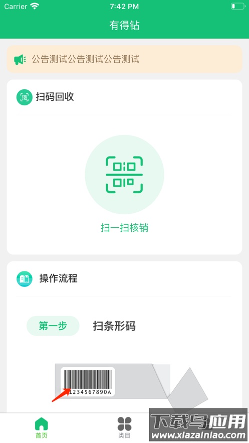 有得钻app官方下载安卓最新版截图1
