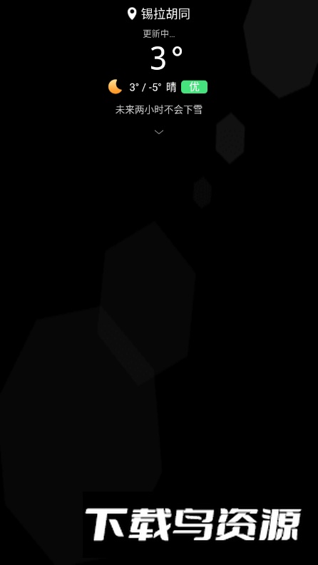 墨迹天气watch版安卓最新版截图4