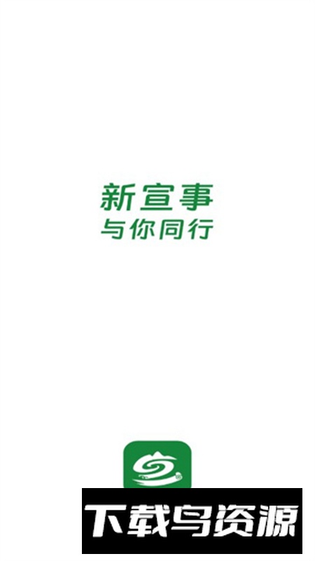 新宣事app官方正式版截图1