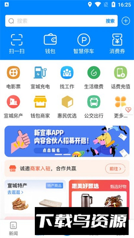 新宣事app官方正式版截图2