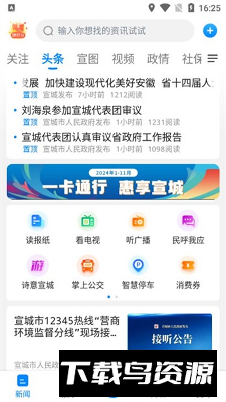 新宣事app官方正式版截图3