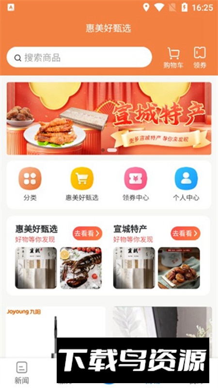 新宣事app官方正式版截图4