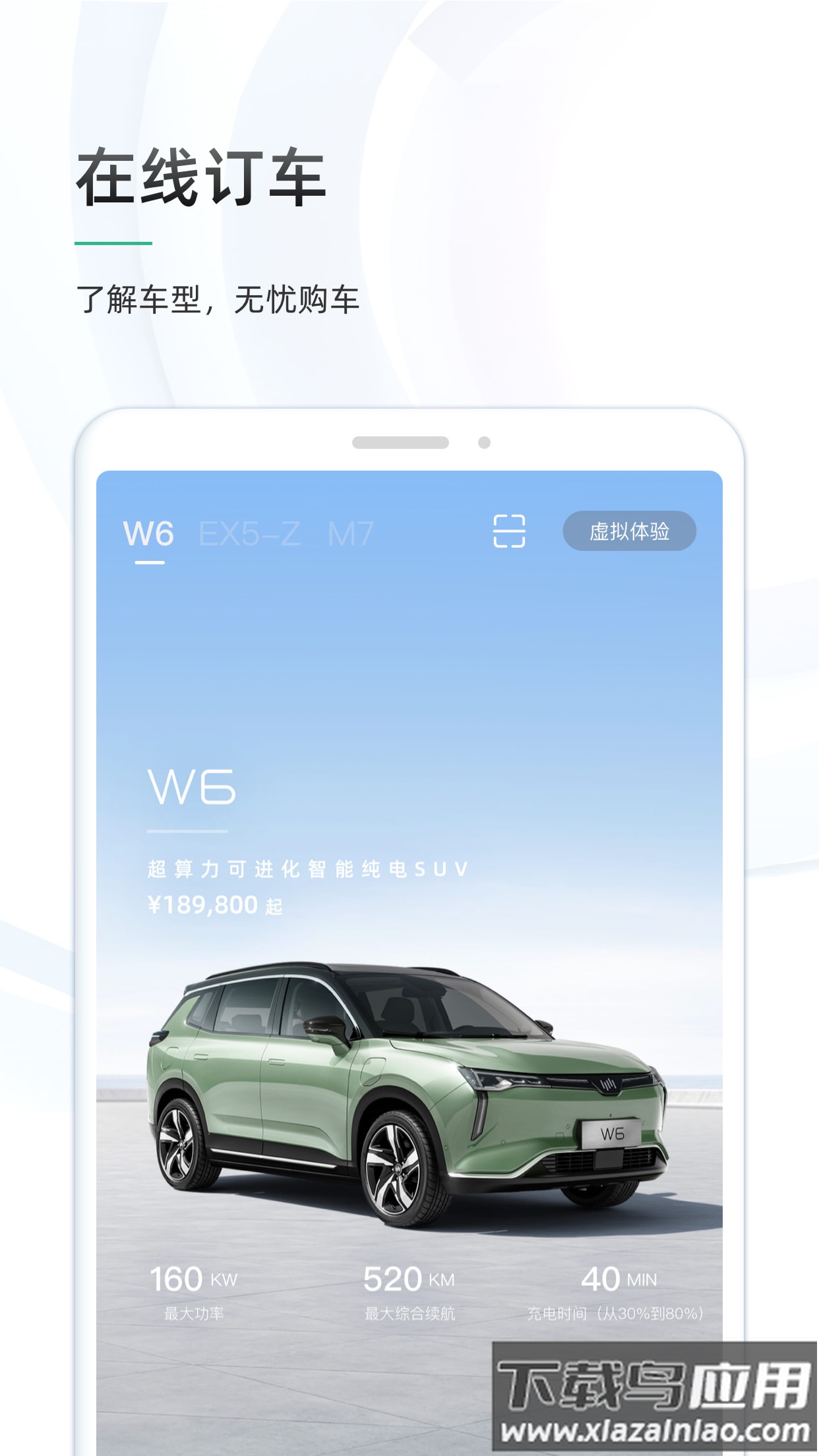 威马智行app官方下载最新版截图1