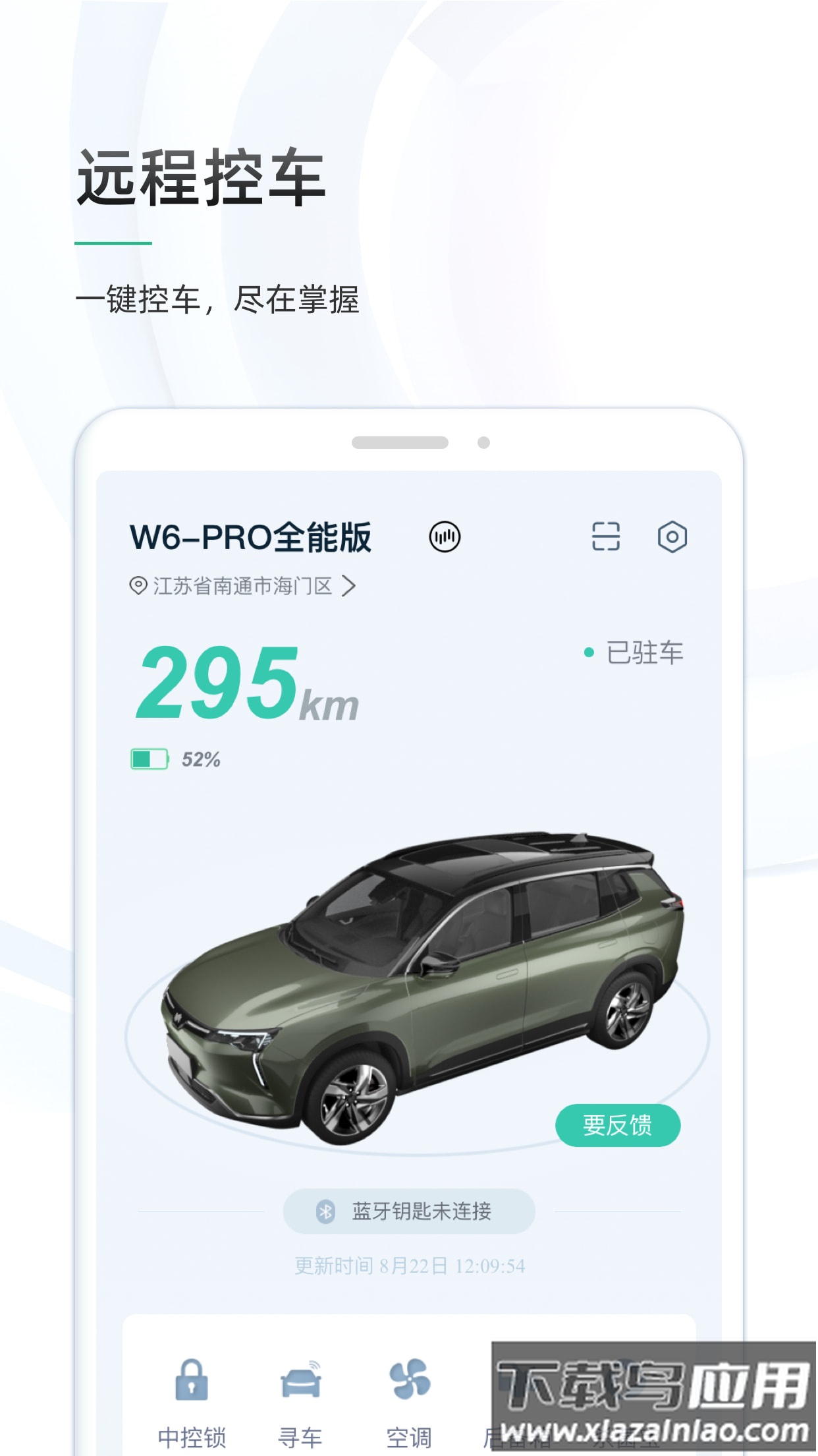 威马智行app官方下载最新版截图2