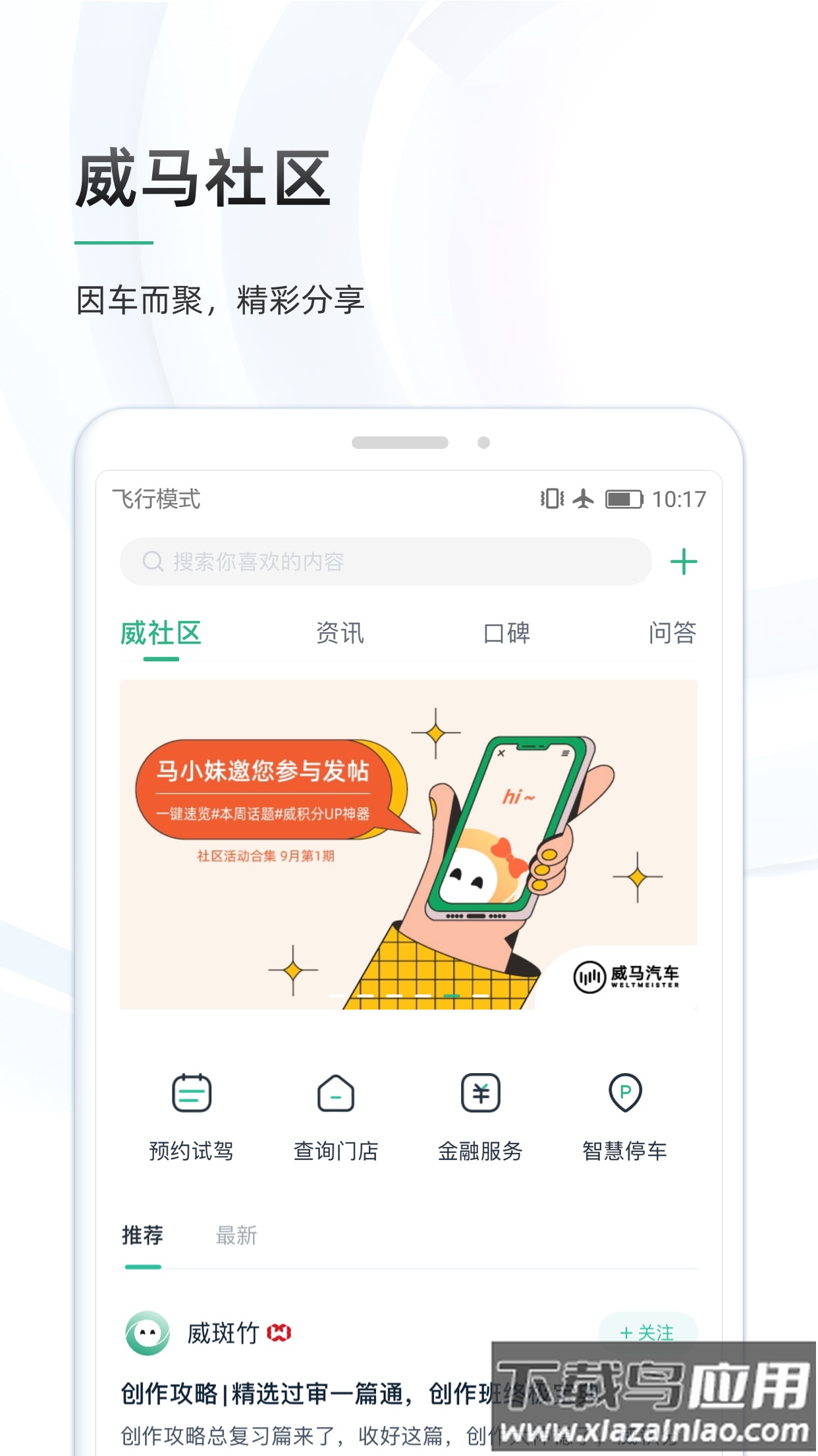威马智行app官方下载最新版截图3