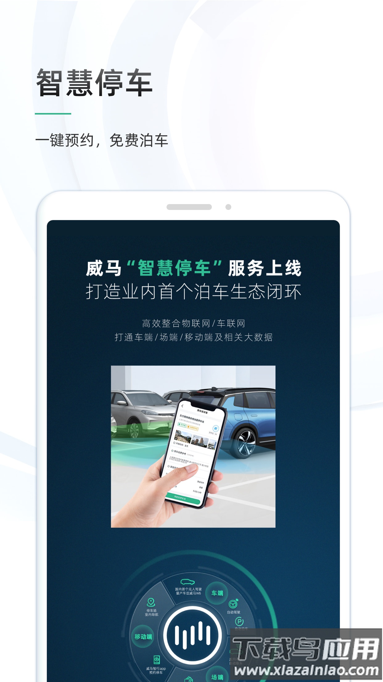 威马智行app官方下载最新版截图4