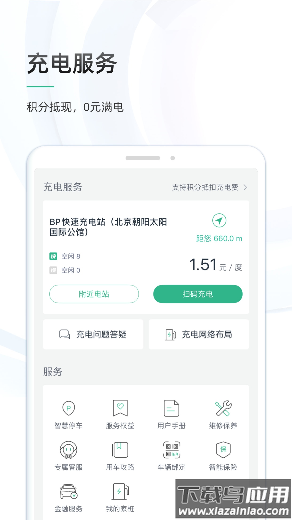 威马智行app官方下载最新版截图5