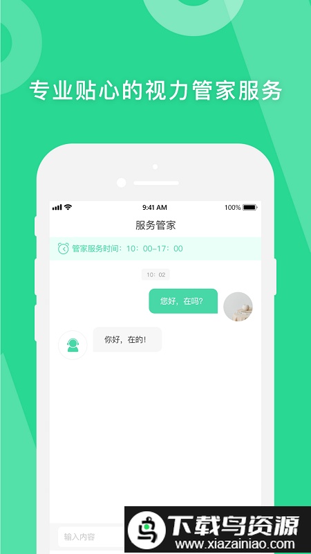 爱眼萌app最新版截图2