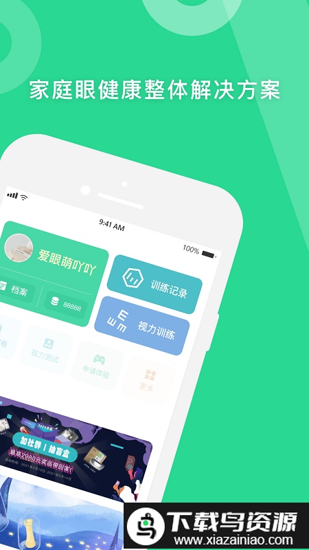 爱眼萌app最新版截图3