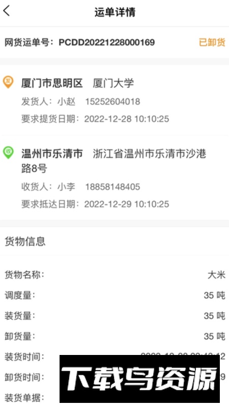 天津益链司机app最新版2024截图4