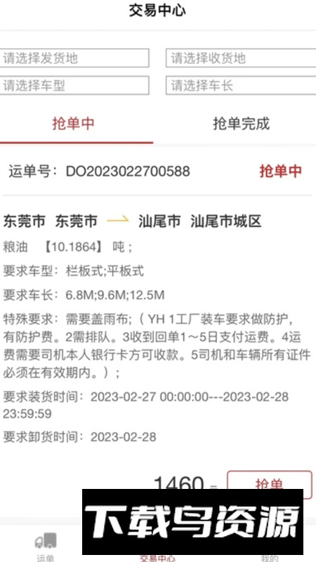 天津益链司机app最新版2024截图5