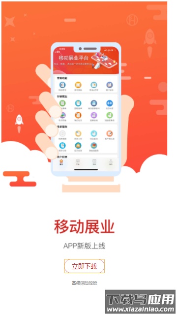 移动展业富德生命人寿app下载截图