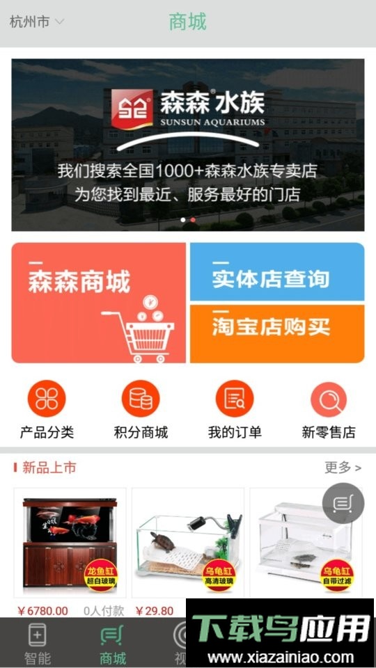 森森之家官方版截图