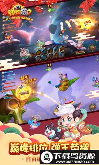 弹弹岛2九游最新版截图3