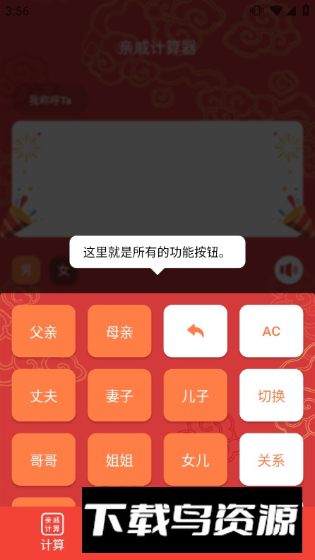 亲戚计算器app安卓版截图1