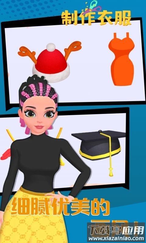 公主制衣店最新版截图2