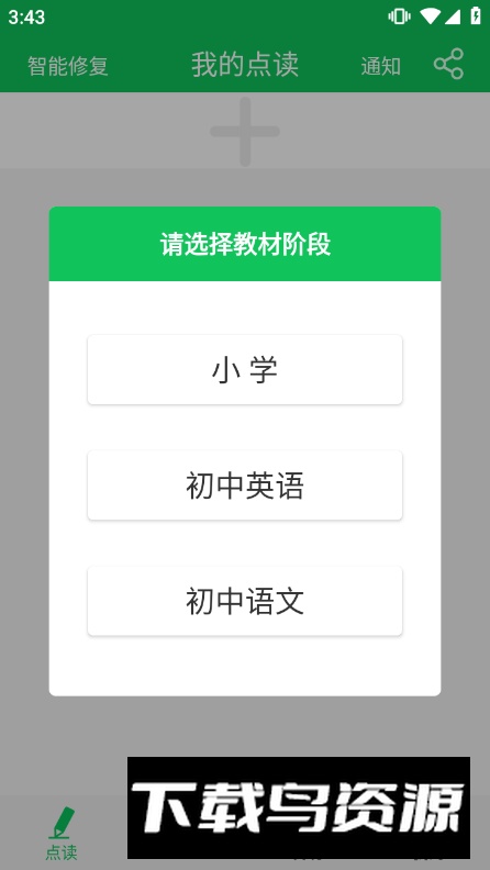 朗朗点读app手机版截图1