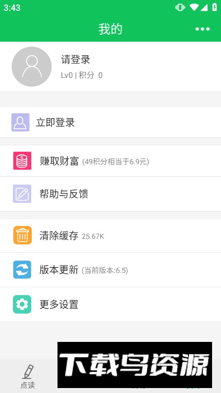 朗朗点读app手机版截图2