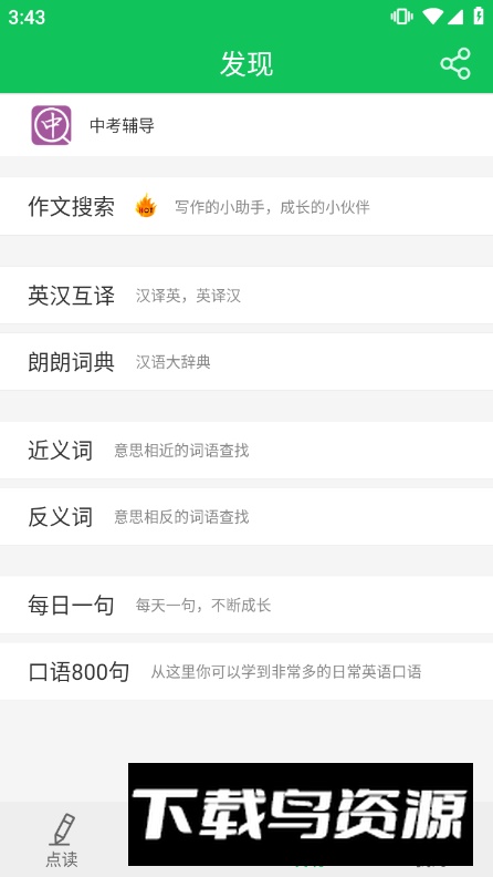 朗朗点读app手机版截图3