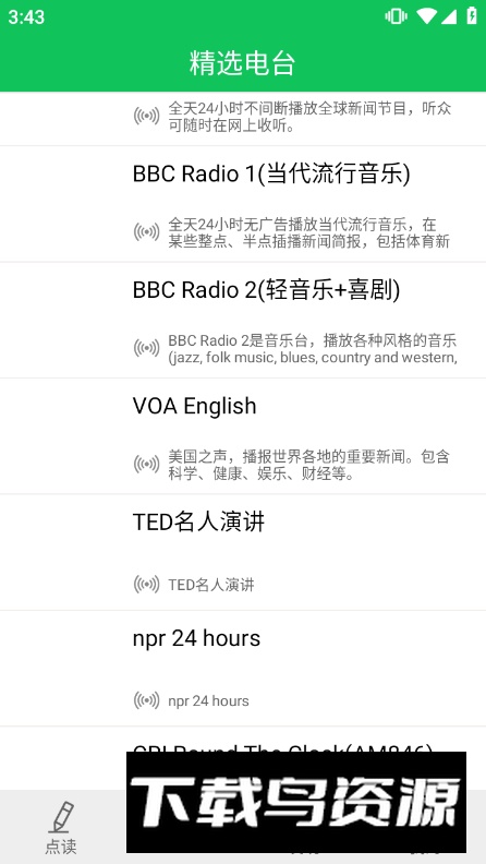 朗朗点读app手机版截图4