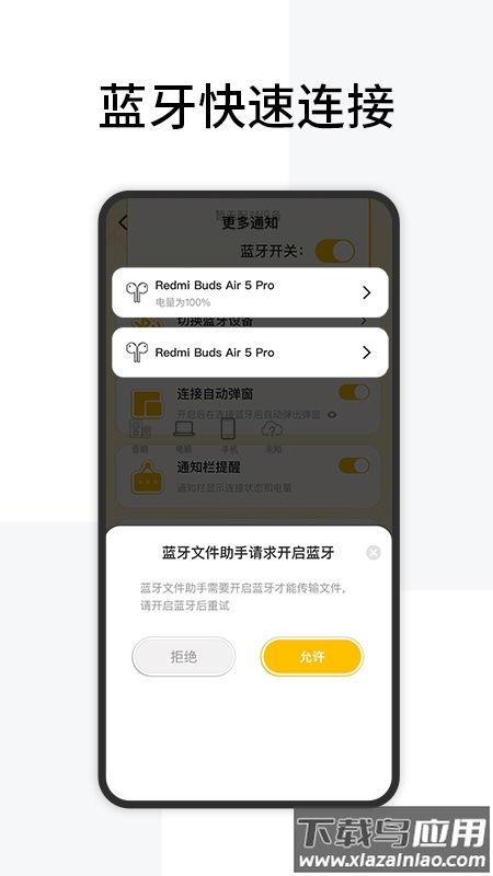 查找蓝牙设备官方版最新版截图1