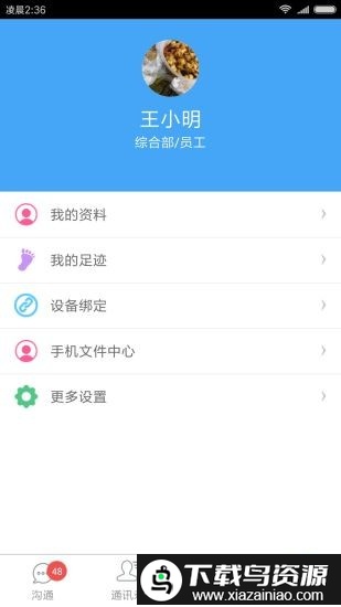 移动办公精灵app最新版截图1