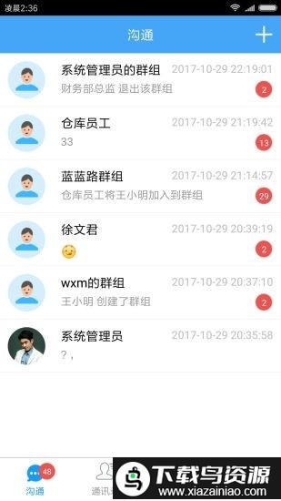 移动办公精灵app最新版截图2