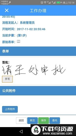 移动办公精灵app最新版截图3