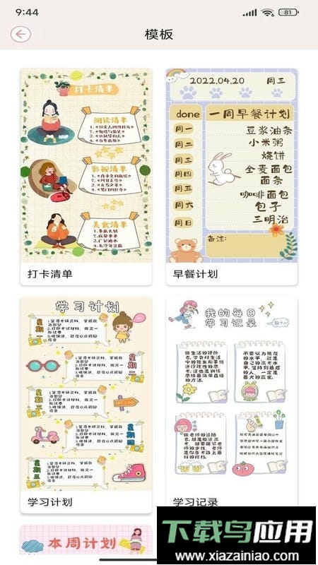 卡哇伊手帐最新版