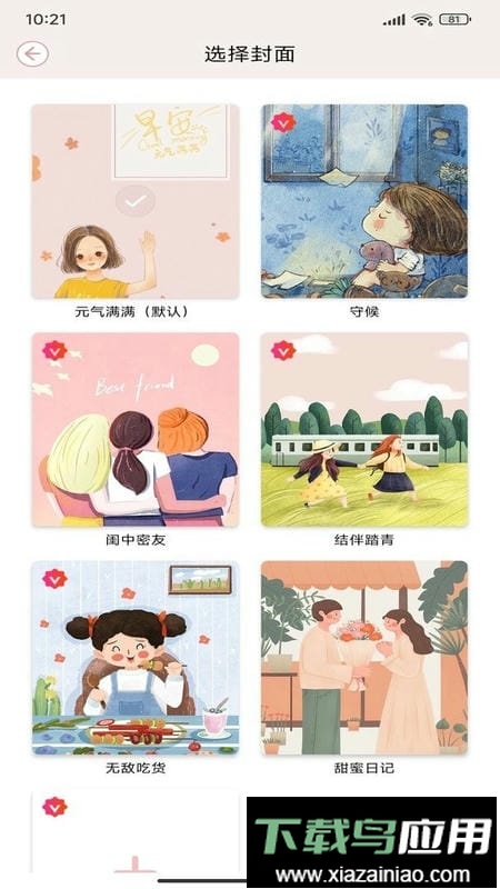 卡哇伊手帐最新版最新版截图3